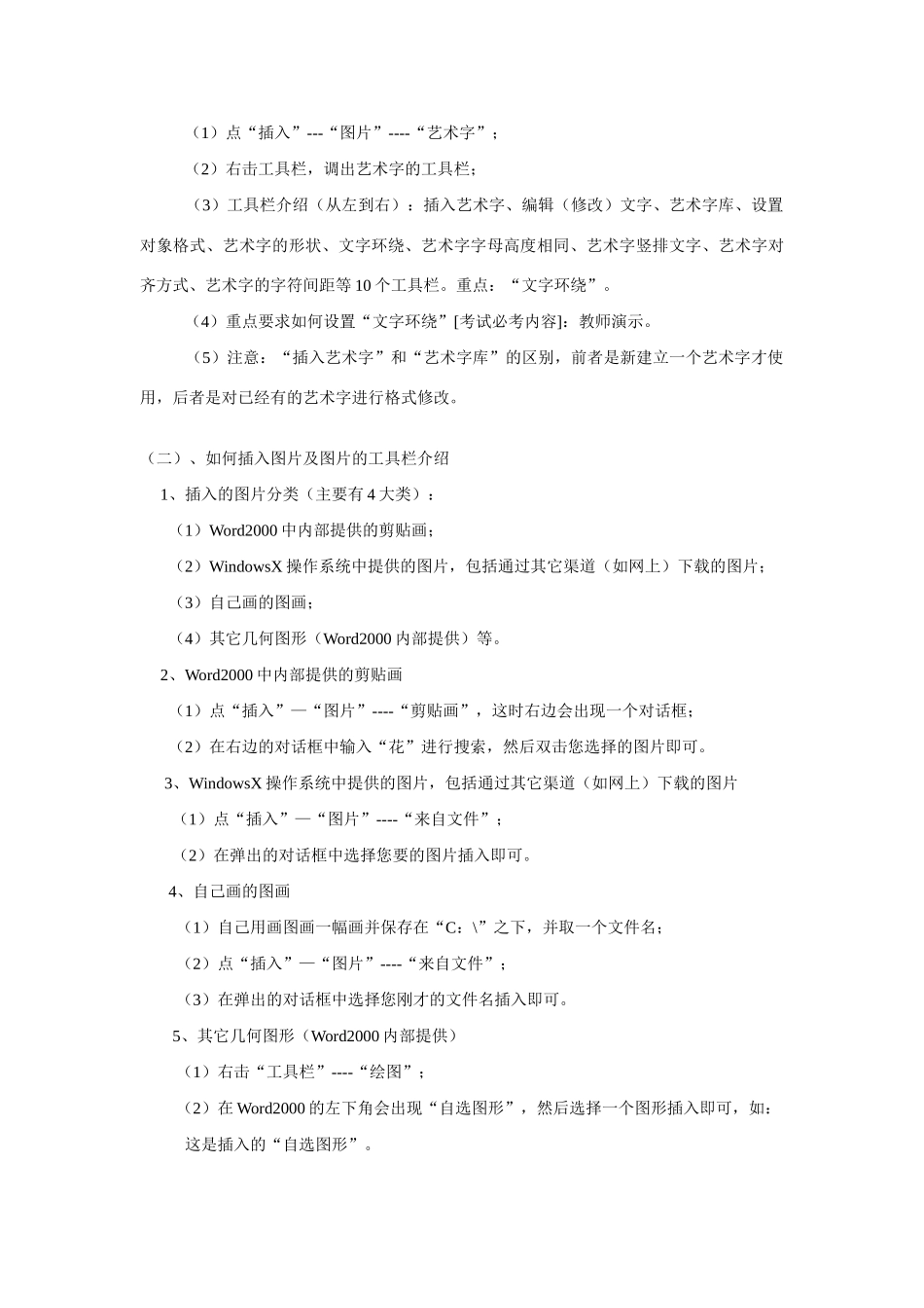 高一信息技术上册：第三节 文字信息的美化教案_第3页