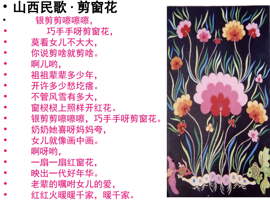 剪纸课件——嫙[1][1]_第2页