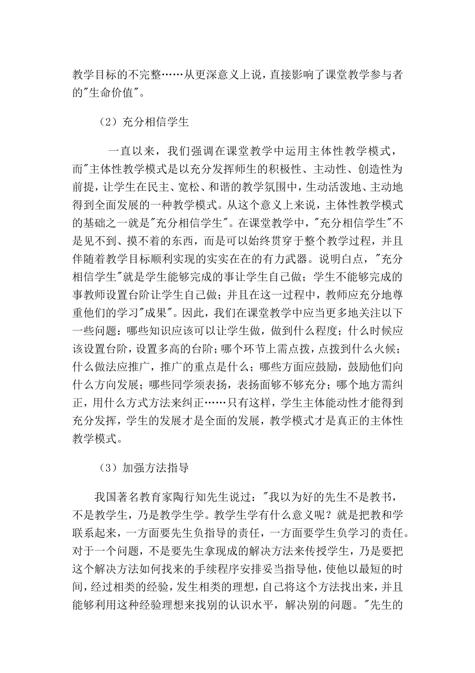 优化课堂教学提高课堂效率_第3页