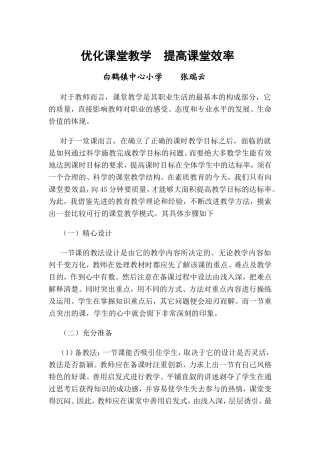 优化课堂教学提高课堂效率