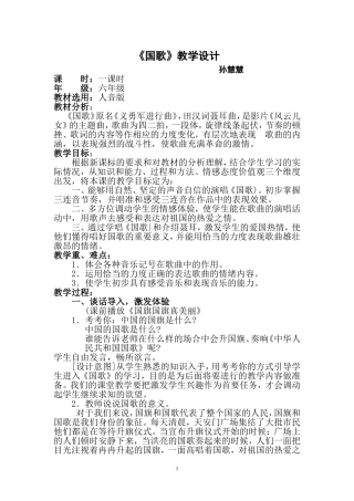 《国歌》教学设计