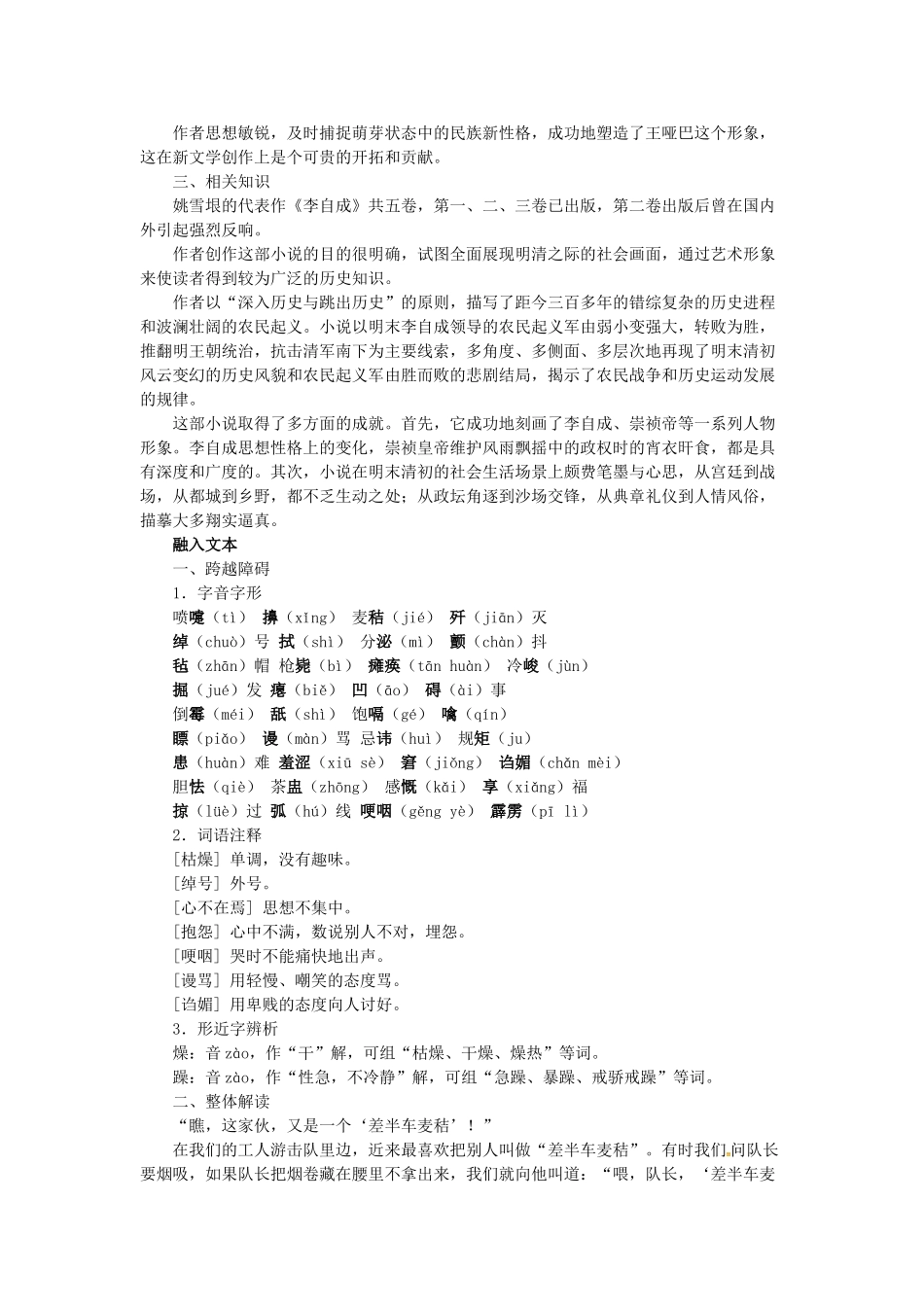 贵州省遵义市桐梓县九年级语文上册 第二单元 7 差半车麦秸教案 语文版-语文版初中九年级上册语文教案_第2页