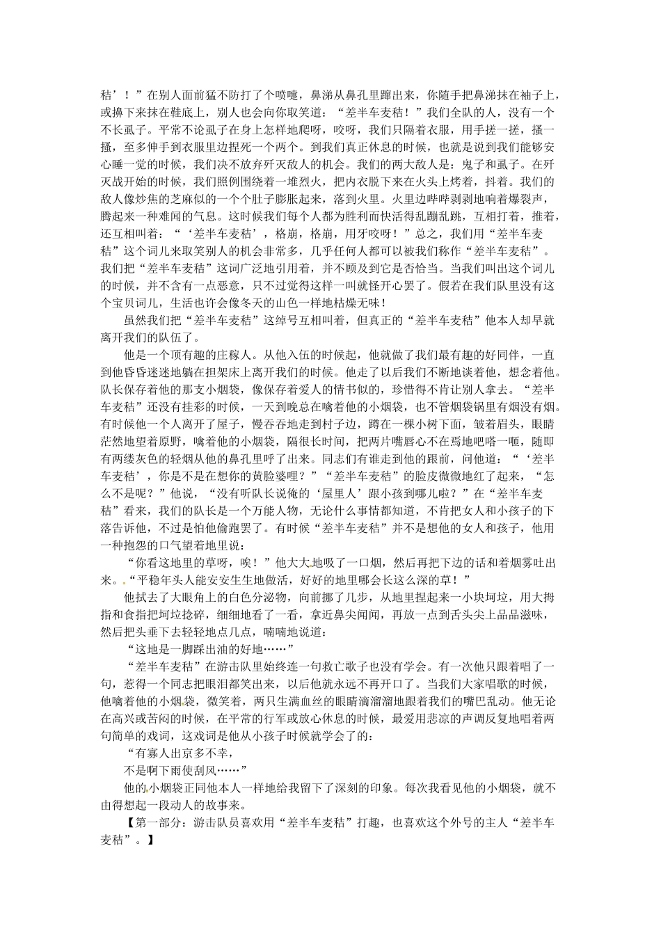 贵州省遵义市桐梓县九年级语文上册 第二单元 7 差半车麦秸教案 语文版-语文版初中九年级上册语文教案_第3页
