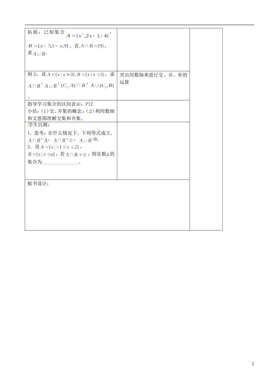 江苏省无锡市洛社高级中学高中数学 交集并集教案 新人教A版必修1_第2页