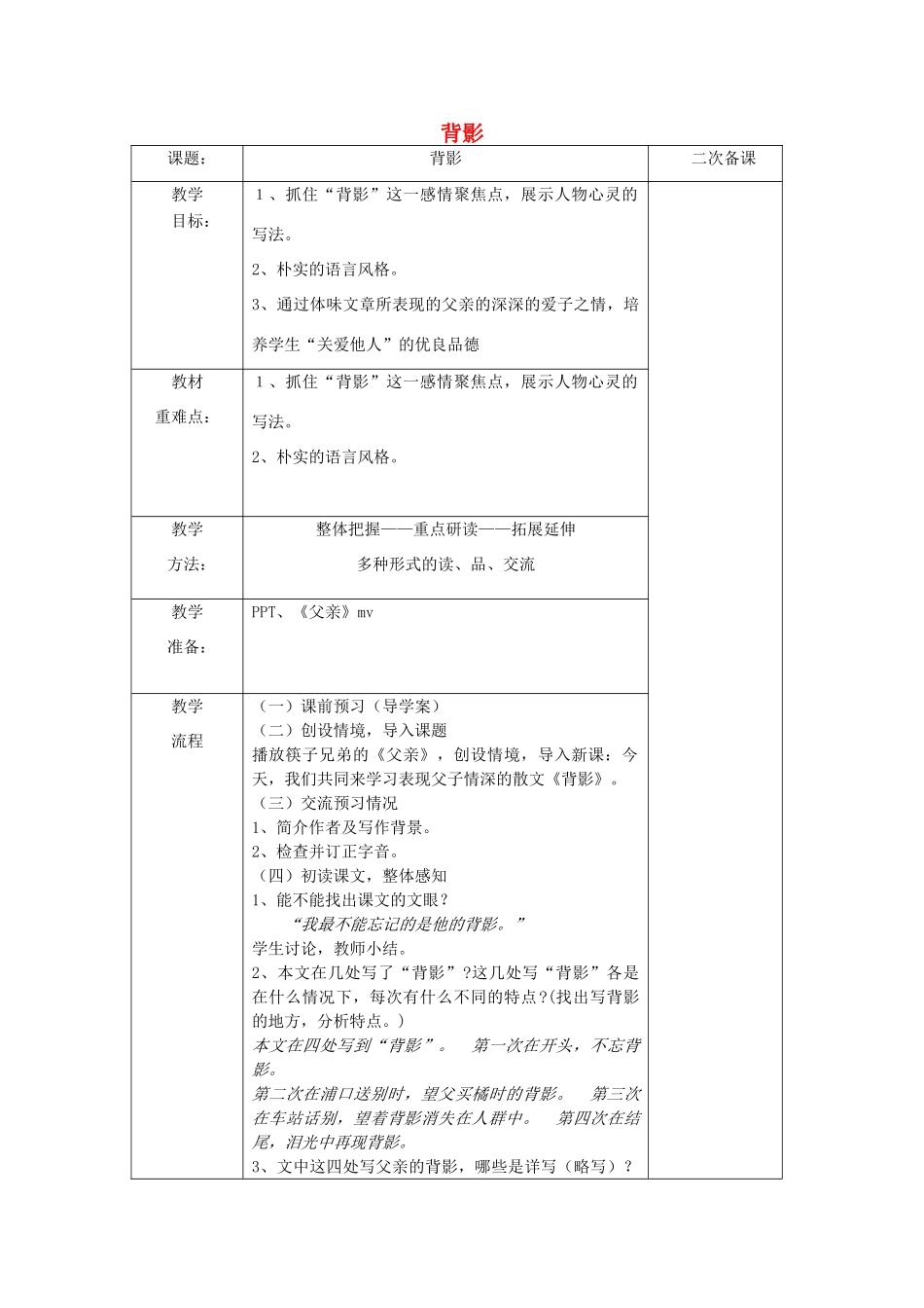 山东省泰安市八年级语文上册 7 背影教案 新人教版_第1页