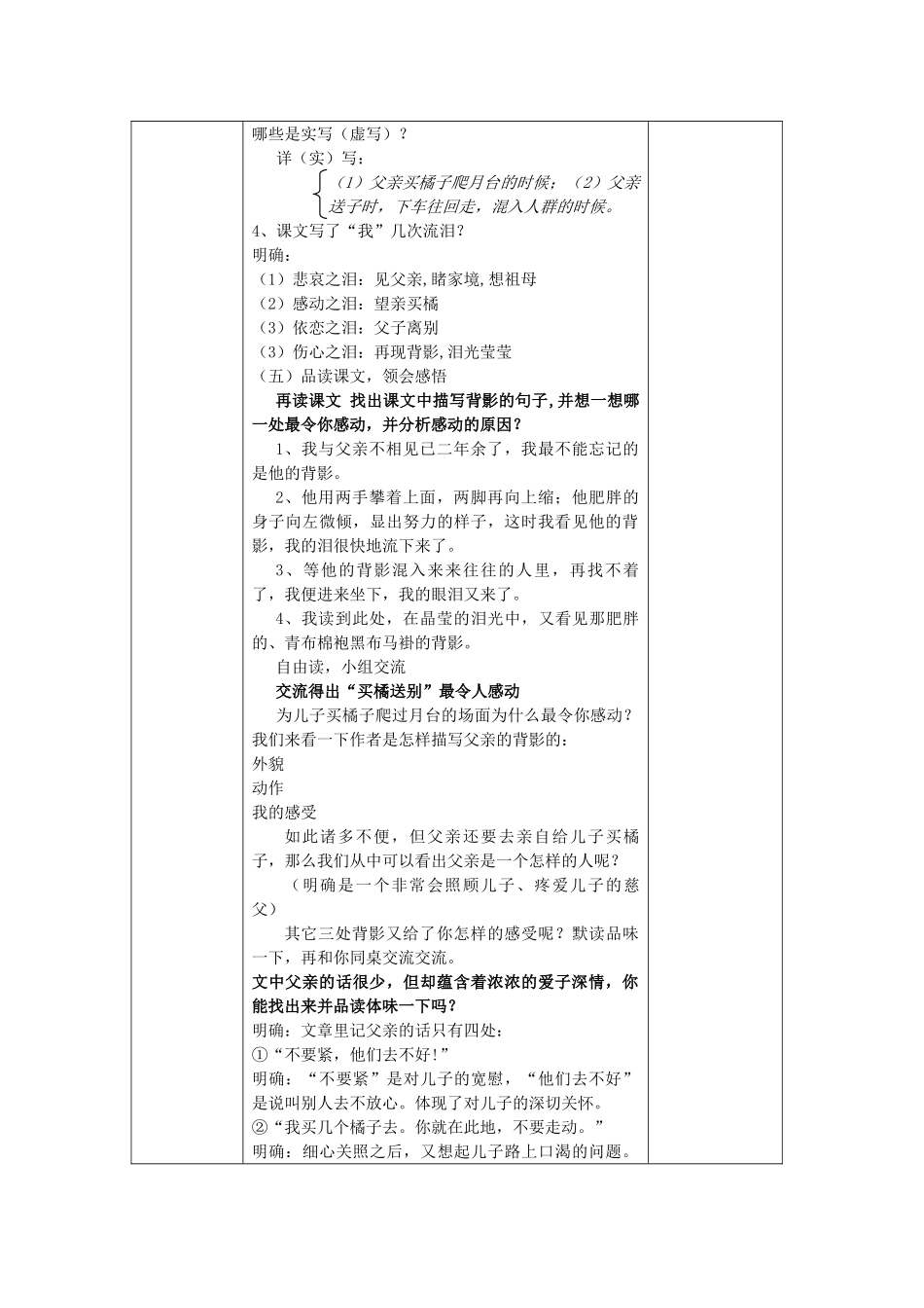 山东省泰安市八年级语文上册 7 背影教案 新人教版_第2页