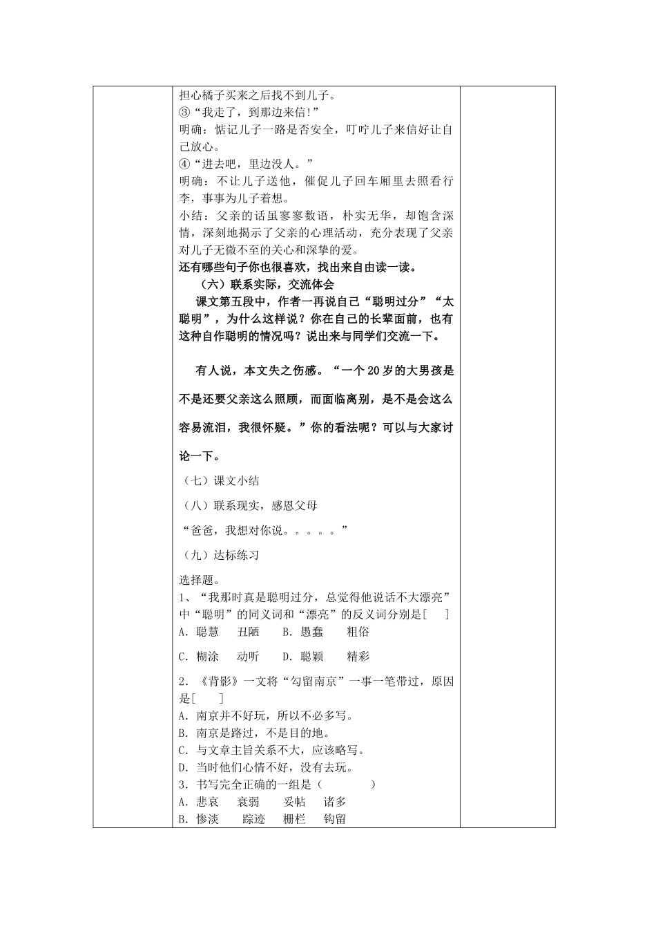 山东省泰安市八年级语文上册 7 背影教案 新人教版_第3页