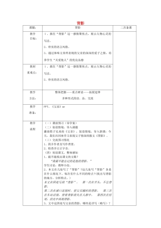 山东省泰安市八年级语文上册 7 背影教案 新人教版