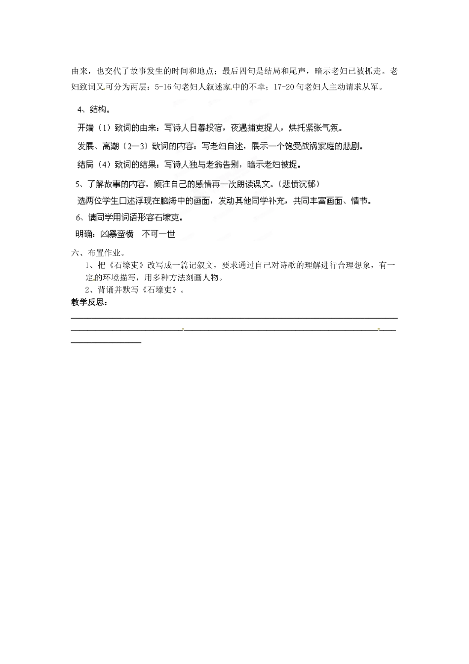 福建省福清市上苍初级中学八年级语文上册 第25课《杜甫诗三首》（第3课时）教案 新人教版_第2页