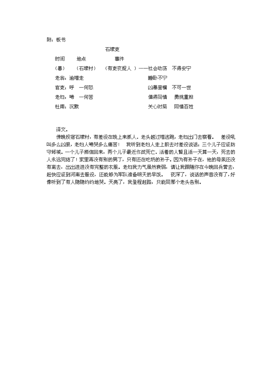 福建省福清市上苍初级中学八年级语文上册 第25课《杜甫诗三首》（第3课时）教案 新人教版_第3页