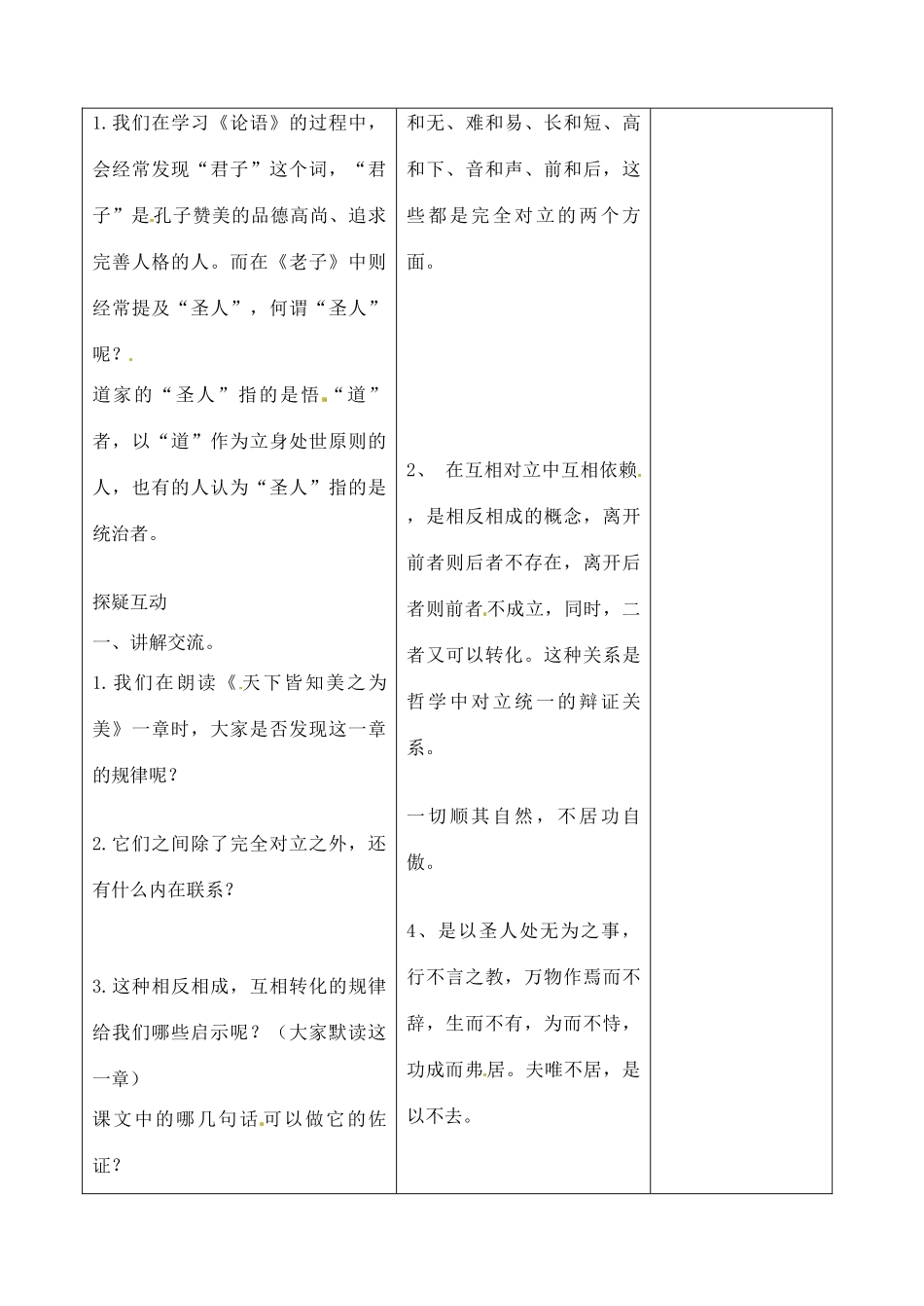 吉林省四平市第十七中学八年级语文上册 老子（第2课时）教案 长春版_第2页