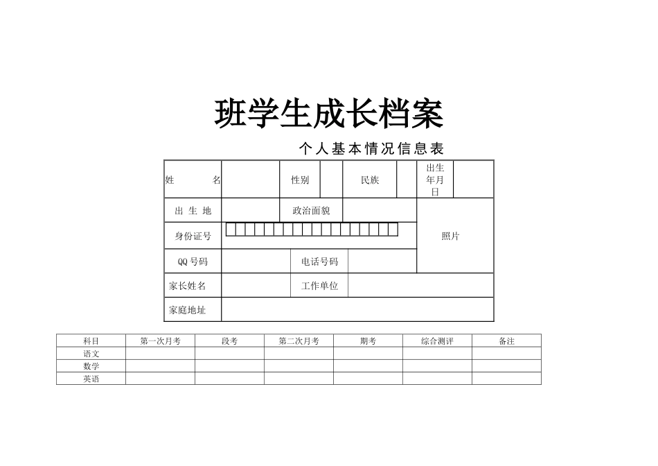 学生成长档案11_第1页
