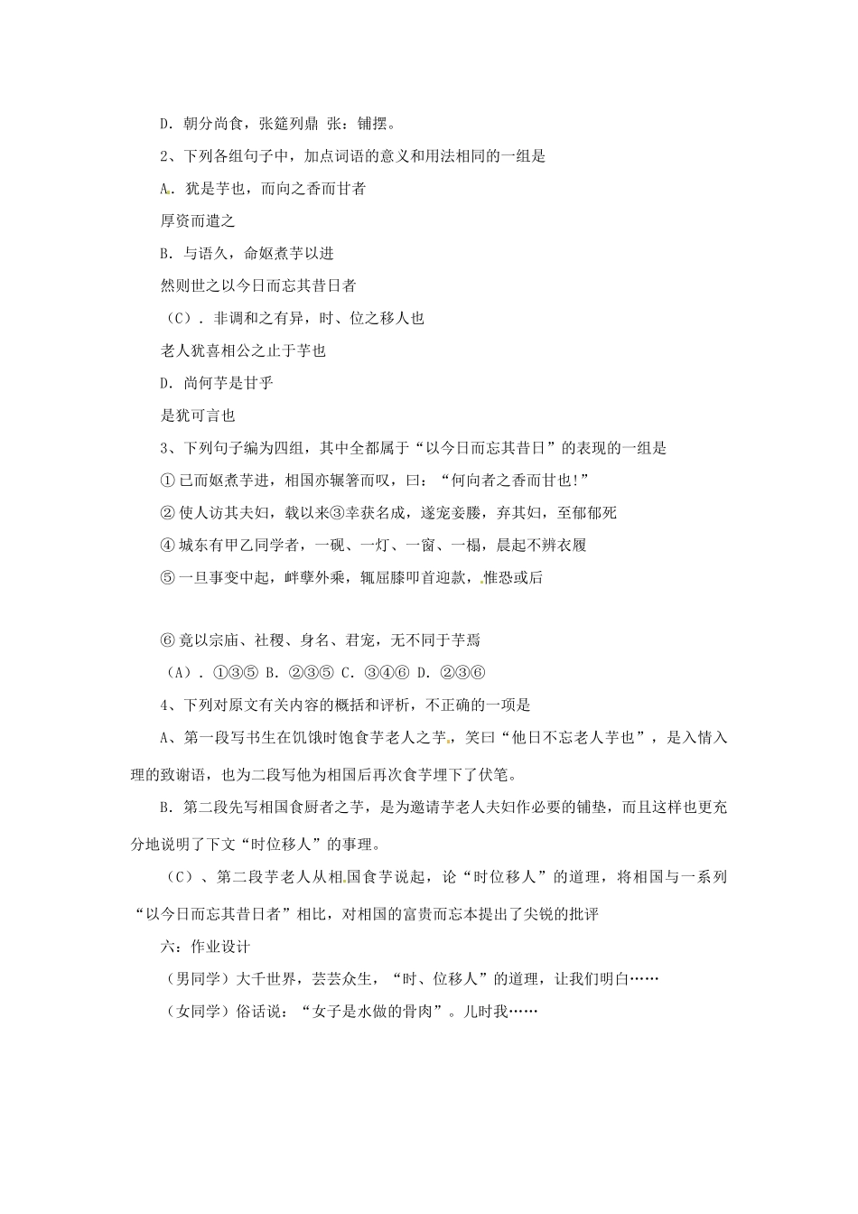 九年级语文上册 第17课《芋老人传》教学设计 鲁教版_第3页