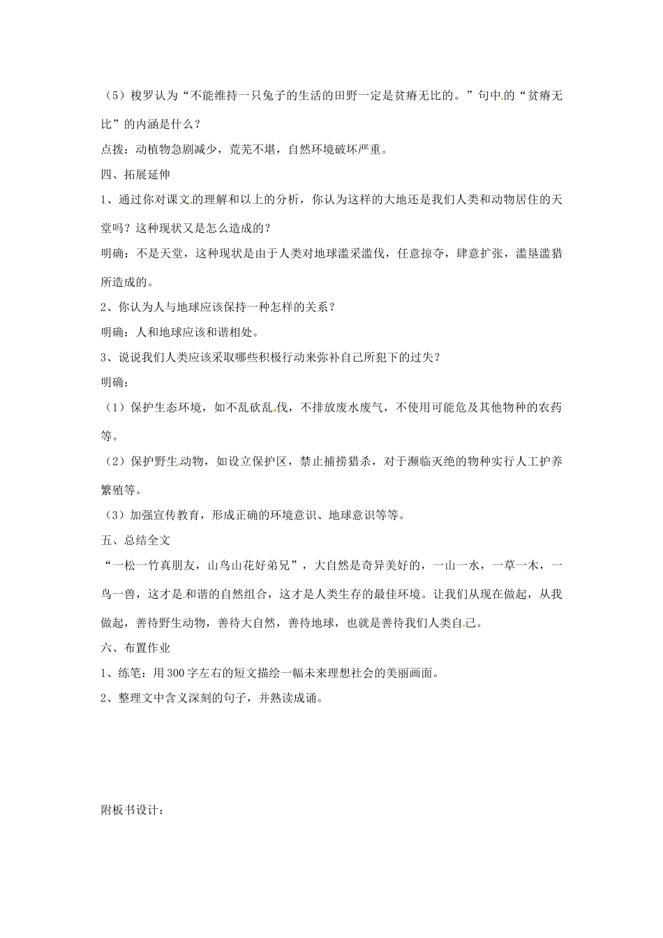 江苏省大丰市第七中学八年级语文《文笔精华》教案_第3页