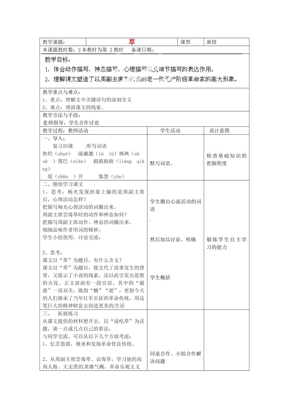 江苏省昆山市锦溪中学八年级语文上册 草（第2课时）教案 苏教版_第1页