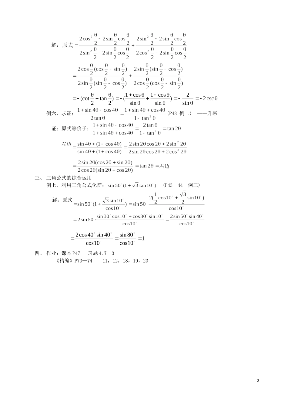 湖南师范大学附属中学高一数学 二倍角公式的应用教案_第2页