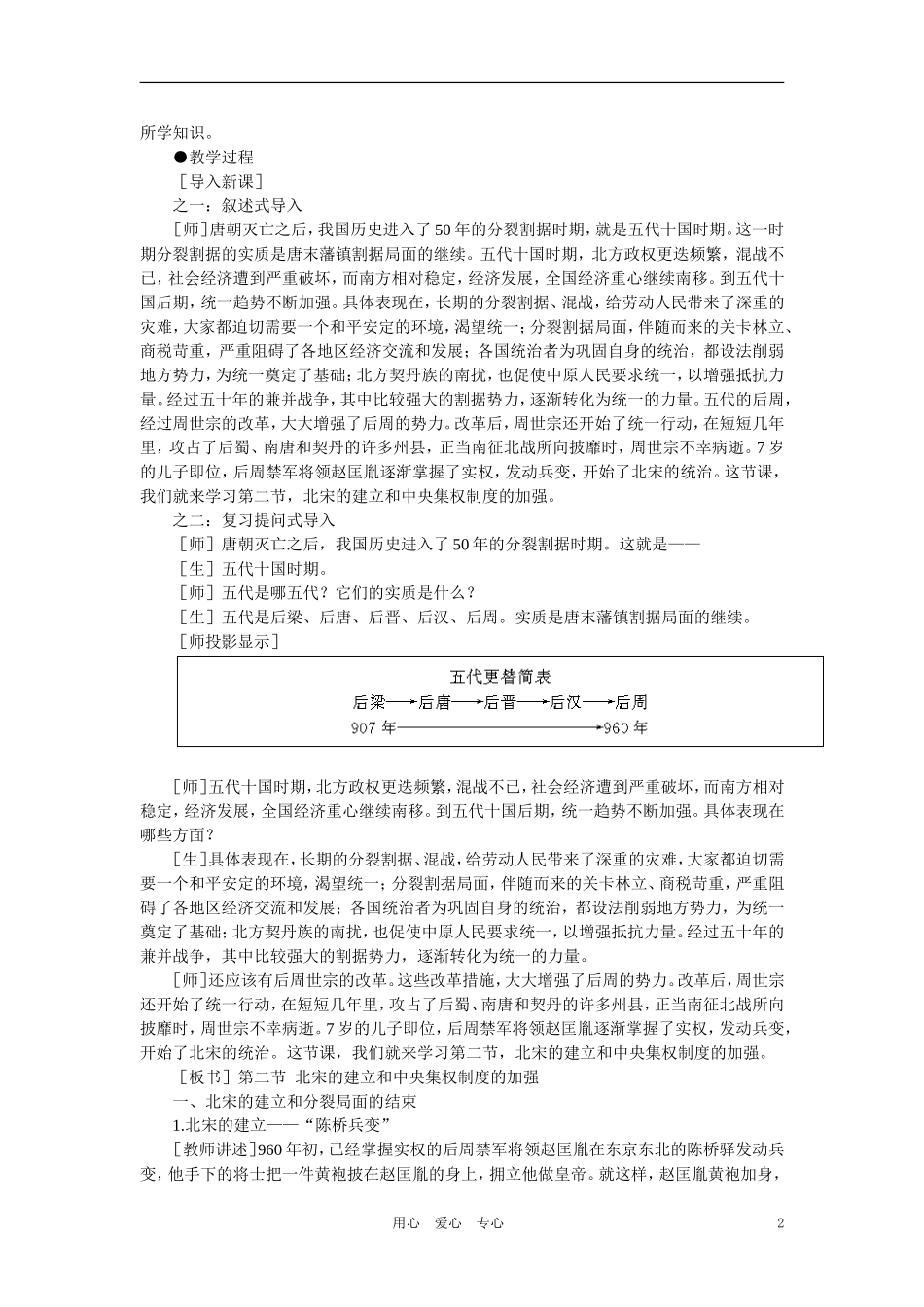 【精品】高中历史 第五章  民族融合的进一步加强和封建经济的继续发展——五代、辽、宋、夏、金、元 第二节北宋的建立和中央集权制度的加强(第一课时) 大纲人教版_第2页