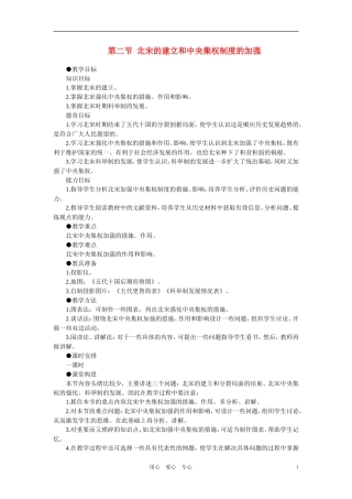 【精品】高中历史 第五章  民族融合的进一步加强和封建经济的继续发展——五代、辽、宋、夏、金、元 第二节北宋的建立和中央集权制度的加强(第一课时) 大纲人教版