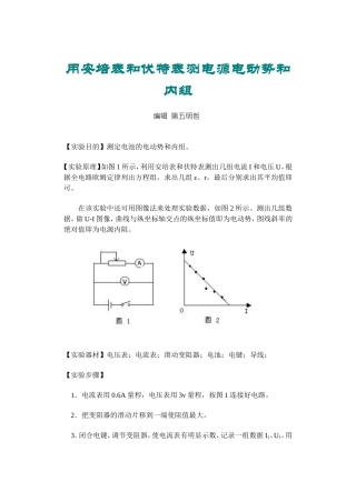用安培表和伏特表测电源电动势和内组
