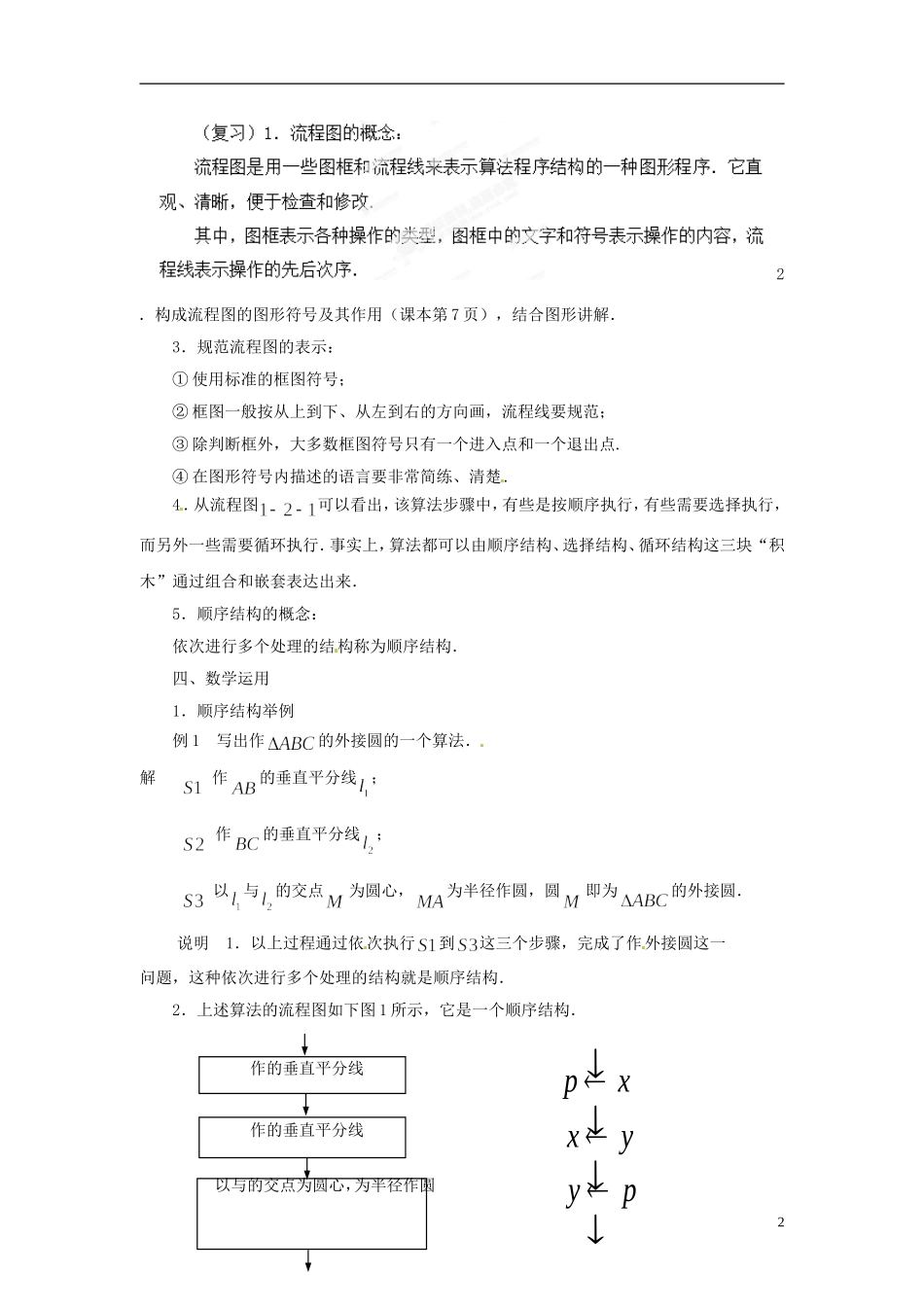 江苏省常州市西夏墅中学高中数学 1.2.1 顺序结构教案 苏教版必修3_第2页