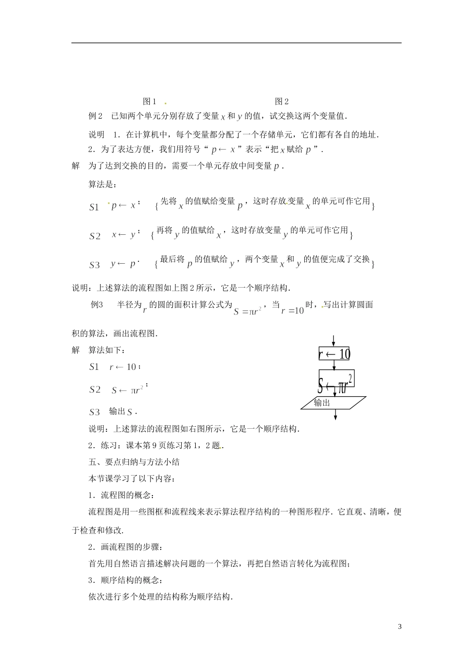 江苏省常州市西夏墅中学高中数学 1.2.1 顺序结构教案 苏教版必修3_第3页