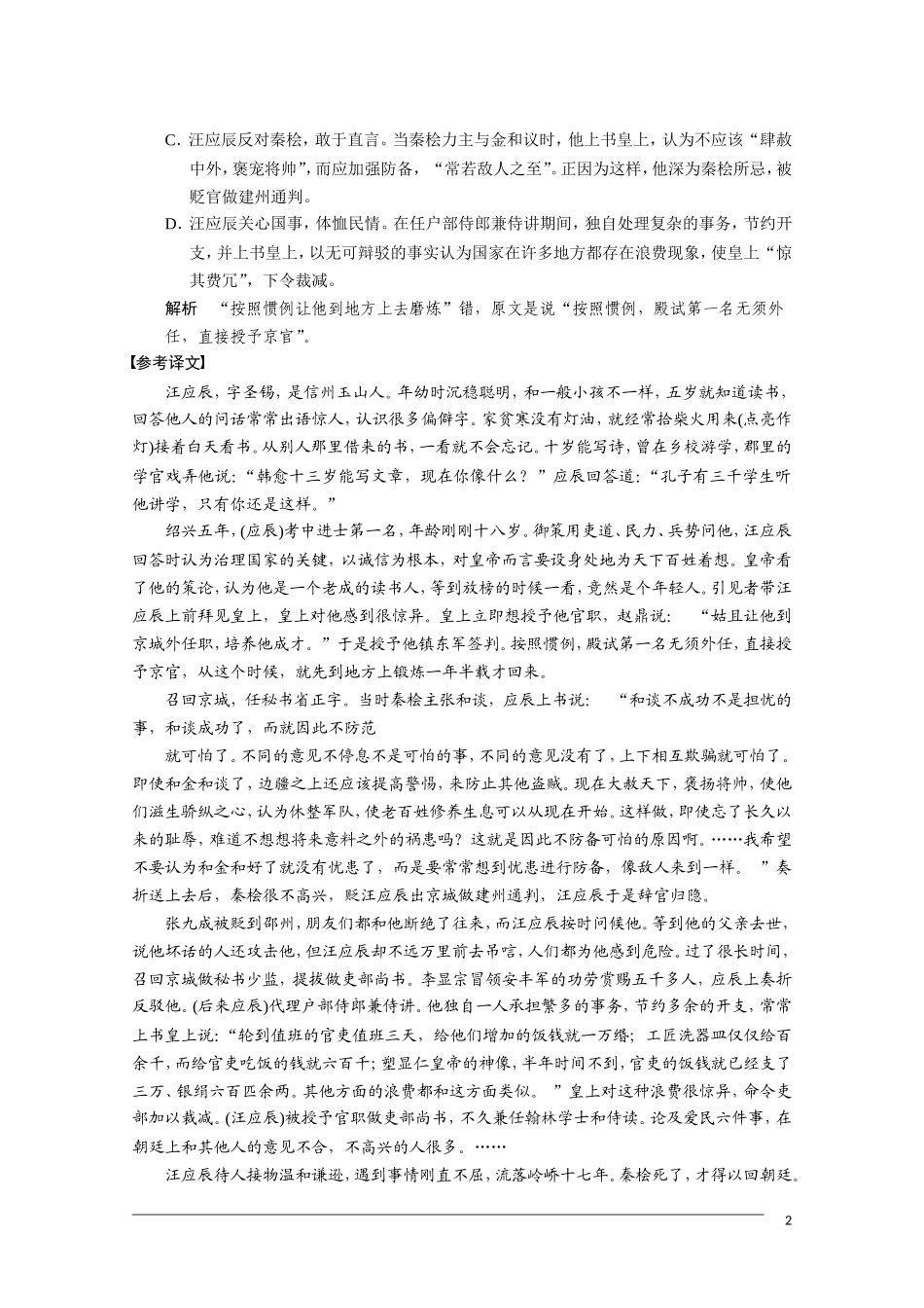 2011届高三语文总复习 文言文考点系统化复习—分析综合 人教版_第2页