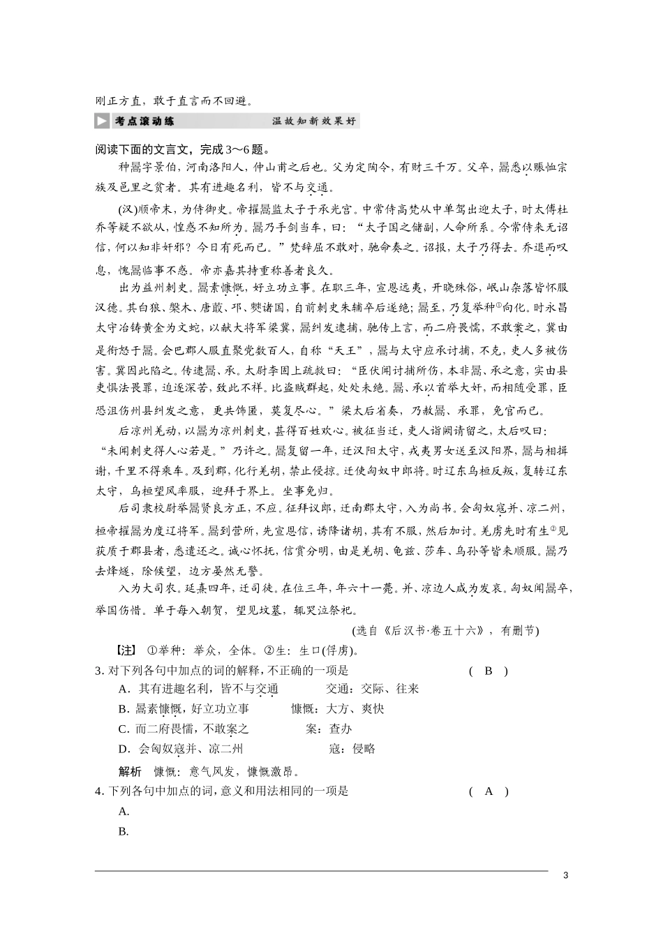 2011届高三语文总复习 文言文考点系统化复习—分析综合 人教版_第3页