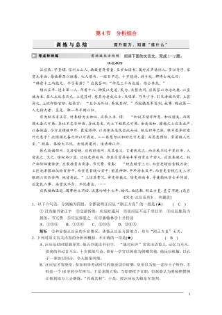 2011届高三语文总复习 文言文考点系统化复习—分析综合 人教版