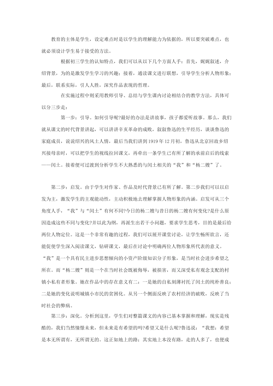 九年级语文上：第5课《故乡》说课稿苏教版_第2页