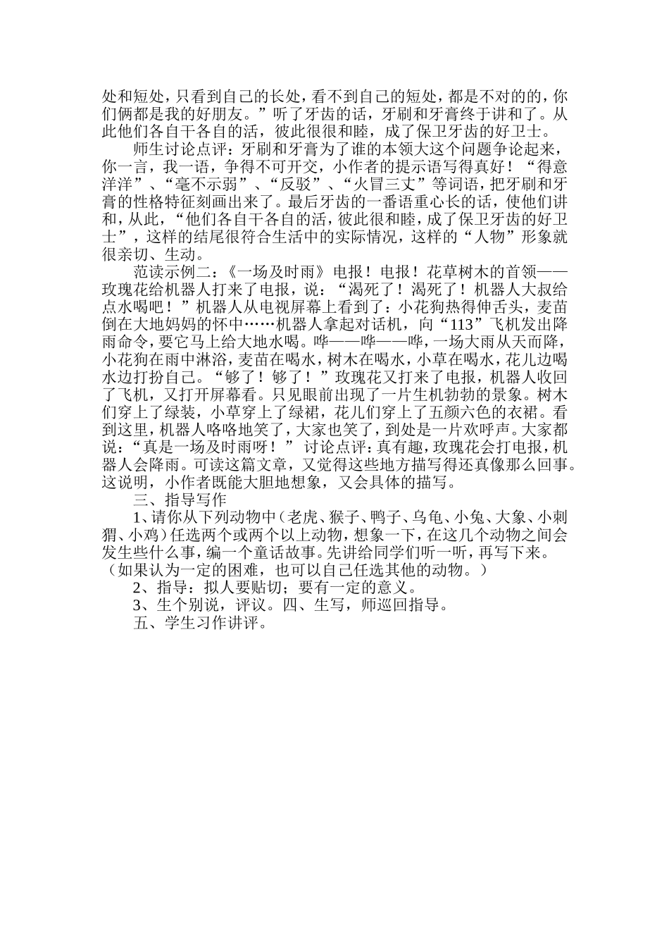 《学写童话》教案_第2页