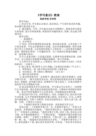 《学写童话》教案