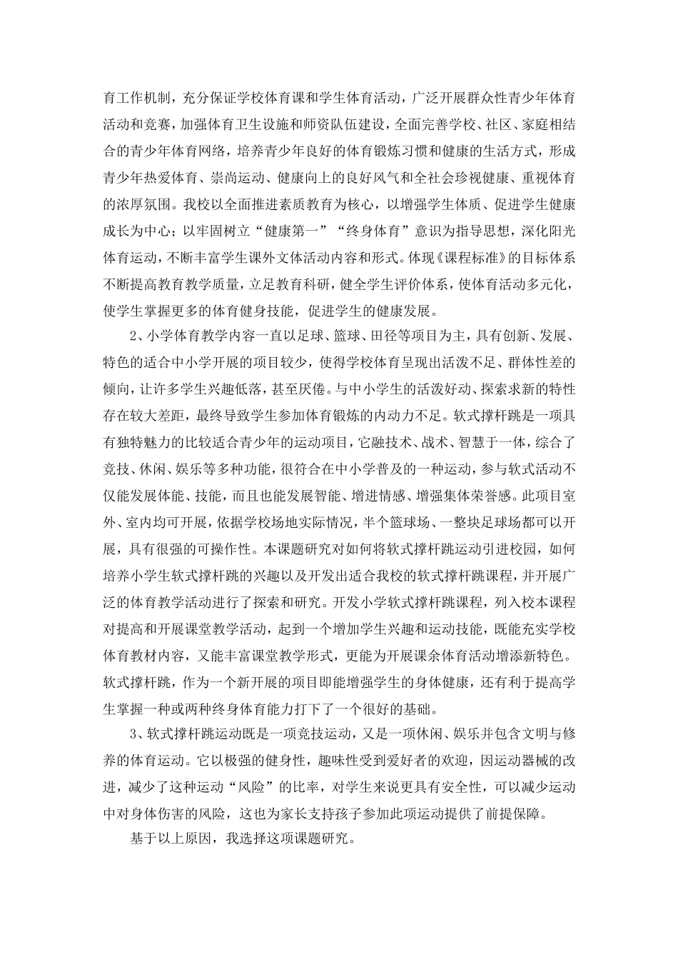 在小学阶段推广软式垒球的实验研究_第2页