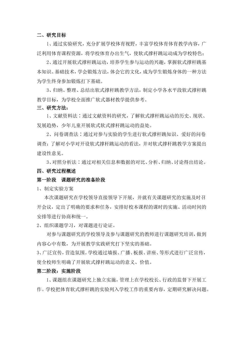 在小学阶段推广软式垒球的实验研究_第3页