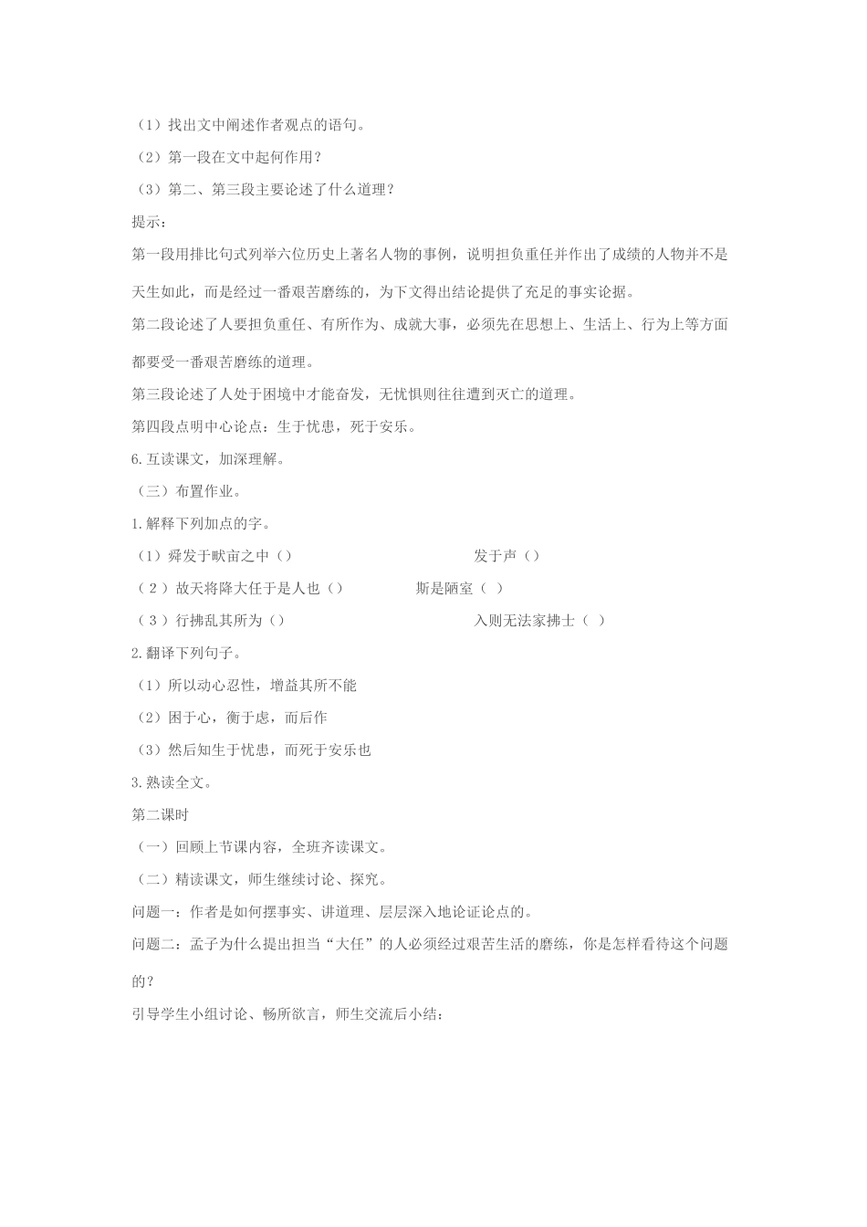 九年级语文下册 《生于忧患，死于安乐》教学设计 人教新课标版_第2页