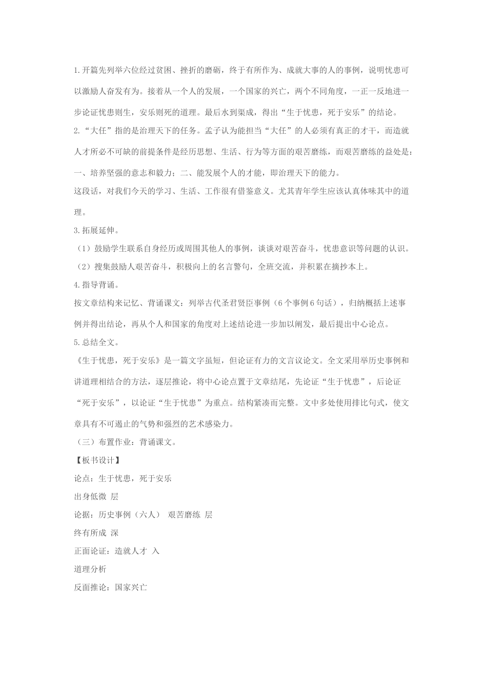 九年级语文下册 《生于忧患，死于安乐》教学设计 人教新课标版_第3页