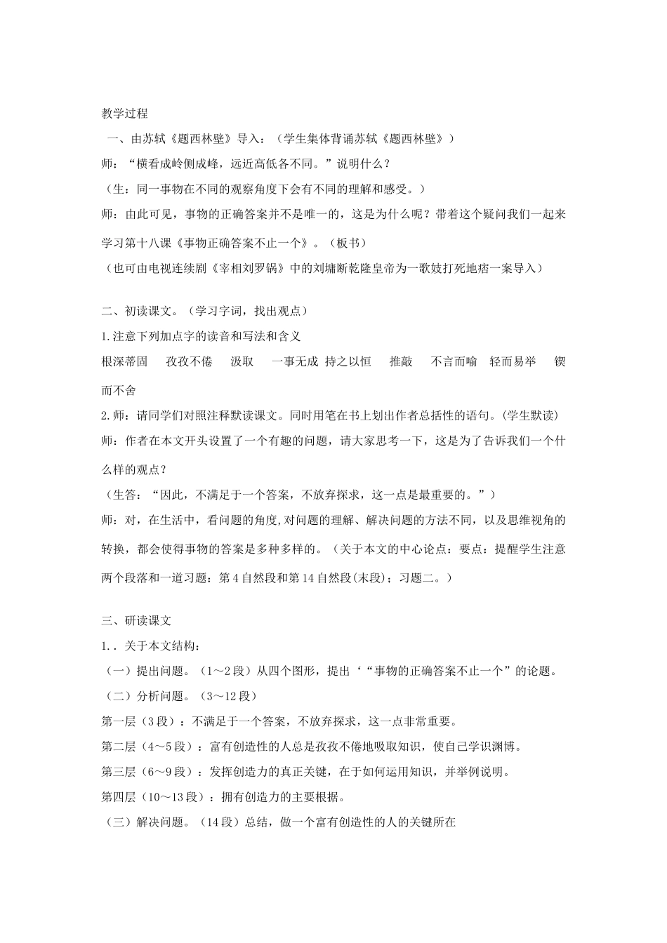 事物的正确答案不止一个04_第3页