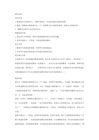 事物的正确答案不止一个04