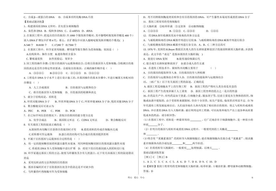 高中生物 1.1.2基因工程的基本程序导学案 新人教版选修3_第2页