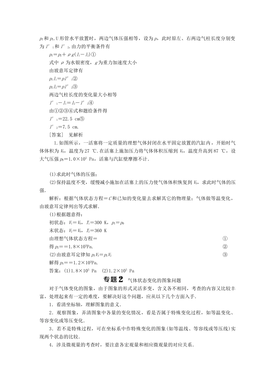 高中物理 第八章 气体本章优化总结学案 新人教版选修3-3-新人教版高二选修3-3物理学案_第2页