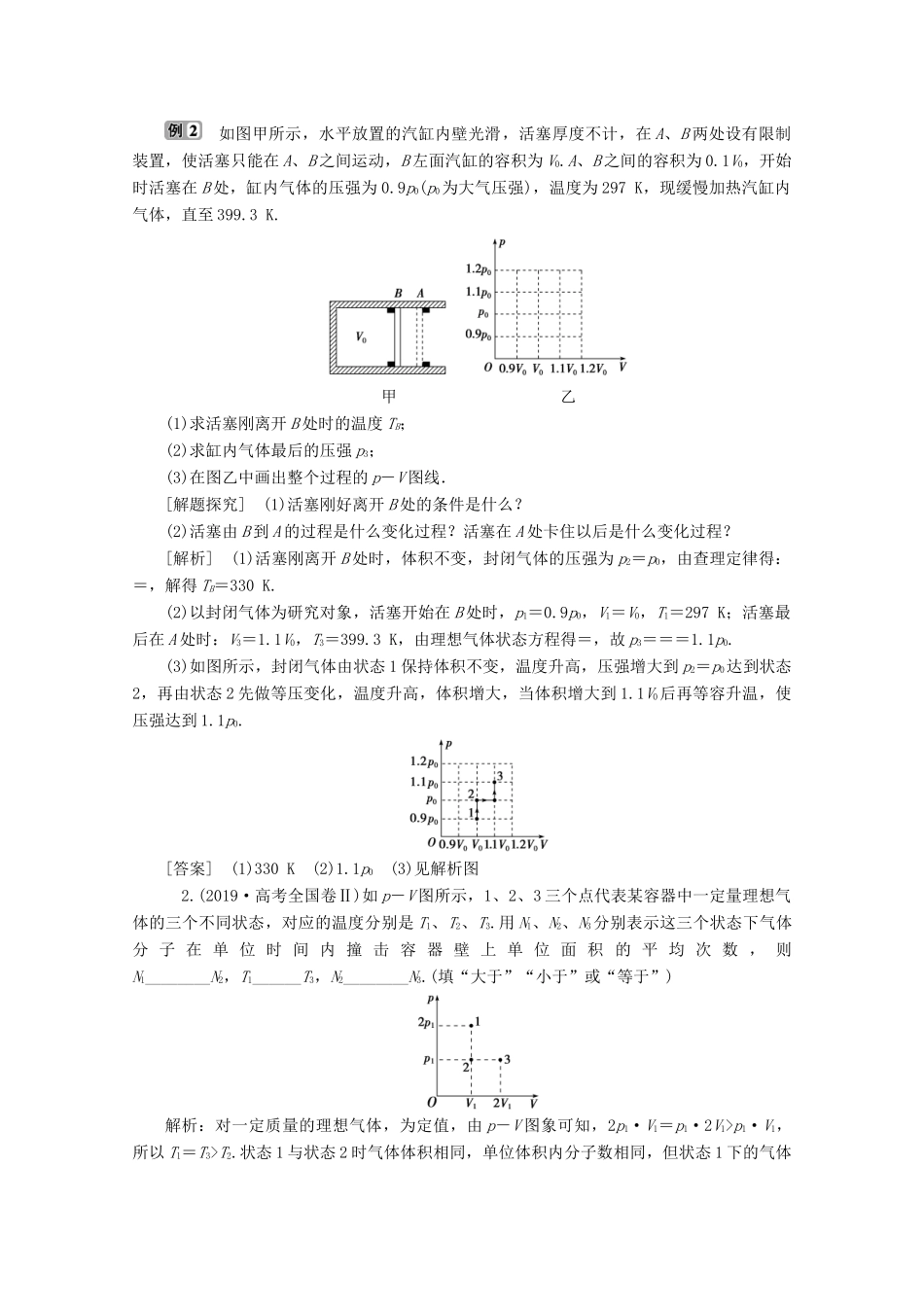 高中物理 第八章 气体本章优化总结学案 新人教版选修3-3-新人教版高二选修3-3物理学案_第3页