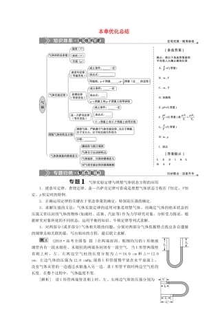 高中物理 第八章 气体本章优化总结学案 新人教版选修3-3-新人教版高二选修3-3物理学案
