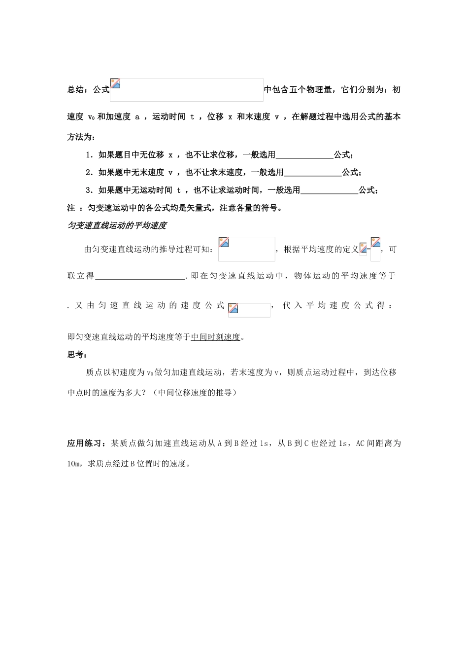 高中物理 匀变速直线运动位移与速度的关系教学设计 新人教版必修1-新人教版高一必修1物理教案_第2页