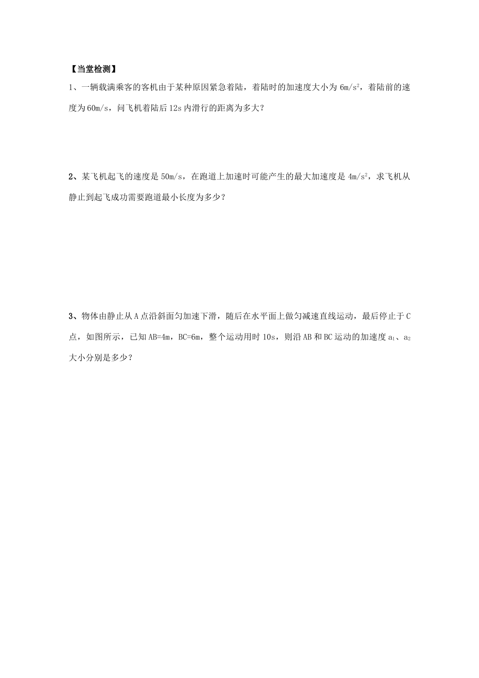 高中物理 匀变速直线运动位移与速度的关系教学设计 新人教版必修1-新人教版高一必修1物理教案_第3页