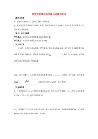 高中物理 匀变速直线运动位移与速度的关系教学设计 新人教版必修1-新人教版高一必修1物理教案