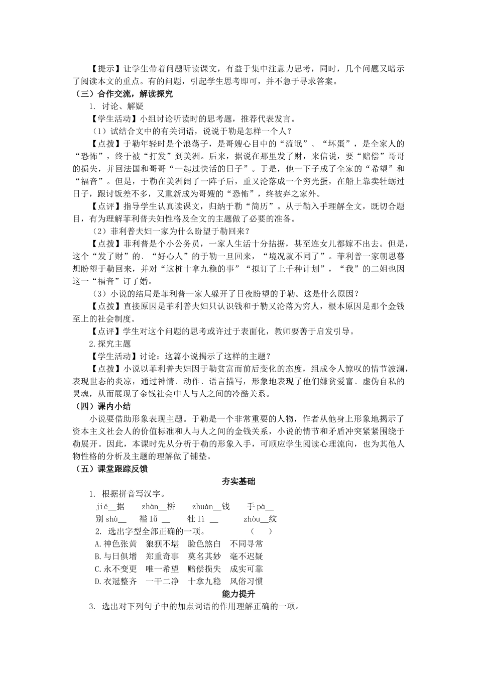 九年级语文上册 第6课《我的叔叔于勒》精品教案 苏教版-苏教版初中九年级上册语文教案_第2页