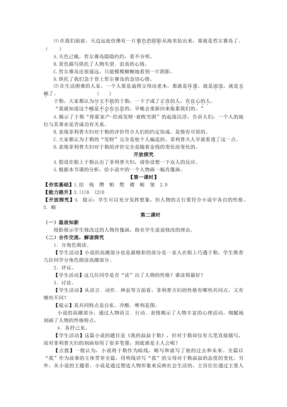 九年级语文上册 第6课《我的叔叔于勒》精品教案 苏教版-苏教版初中九年级上册语文教案_第3页