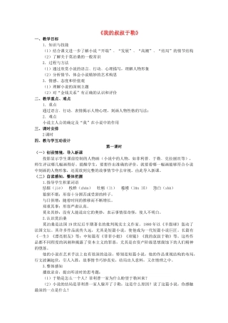 九年级语文上册 第6课《我的叔叔于勒》精品教案 苏教版-苏教版初中九年级上册语文教案