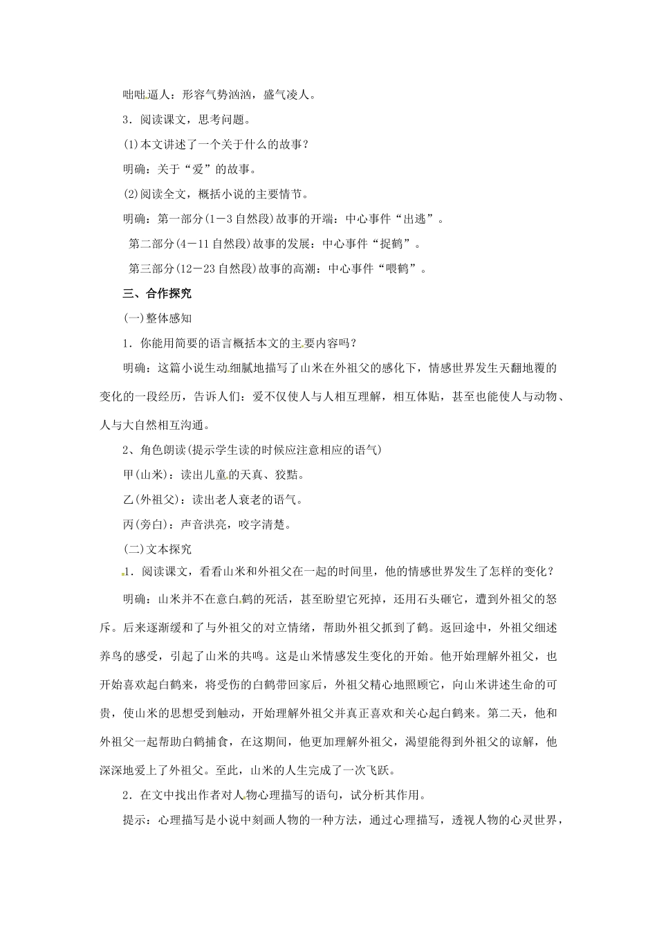 秋八年级语文上册 第四单元 16《山米与白鹤》教案 语文版-语文版初中八年级上册语文教案_第2页