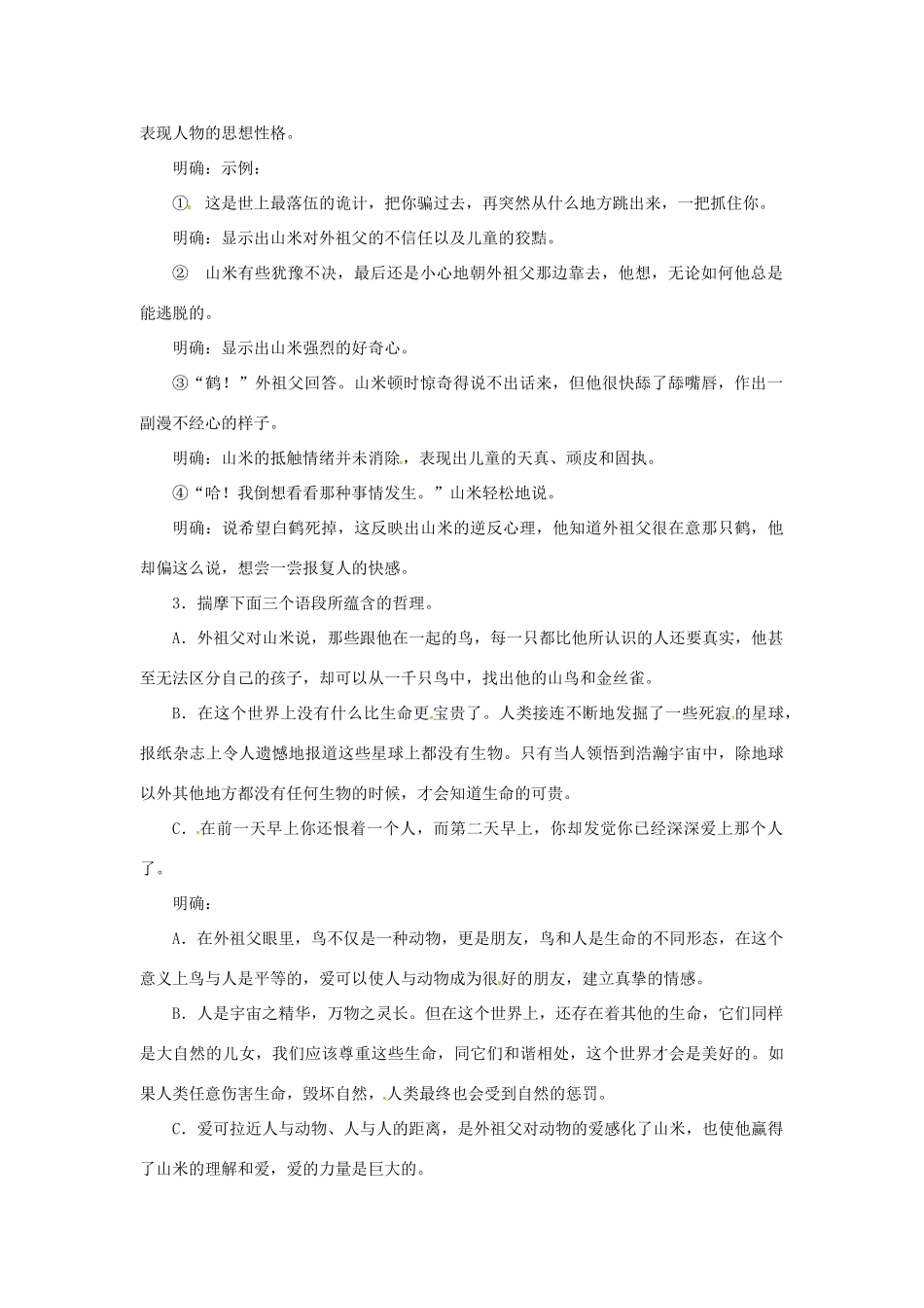 秋八年级语文上册 第四单元 16《山米与白鹤》教案 语文版-语文版初中八年级上册语文教案_第3页