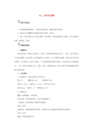 秋八年级语文上册 第四单元 16《山米与白鹤》教案 语文版-语文版初中八年级上册语文教案